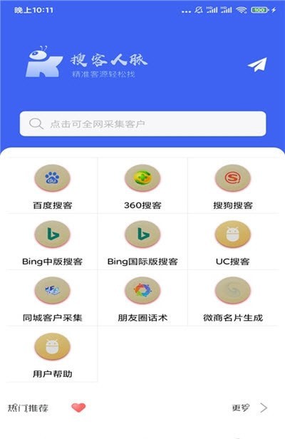 人脉客源通2