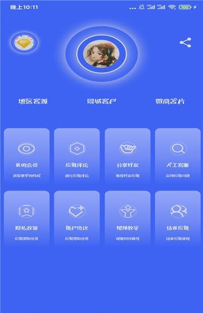 人脉客源通3
