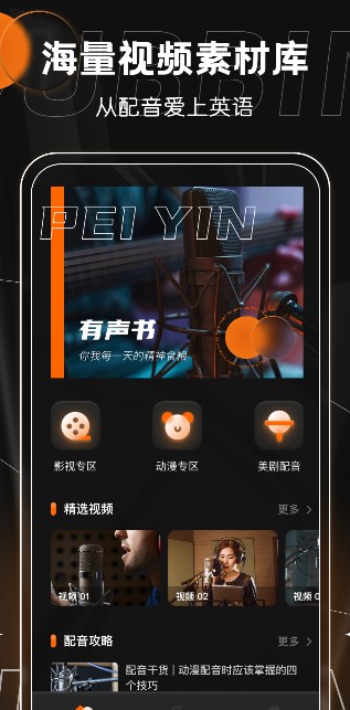 有声书配音1