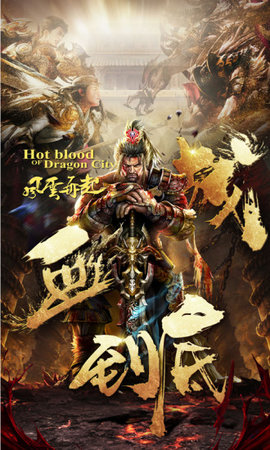乱世霸业2