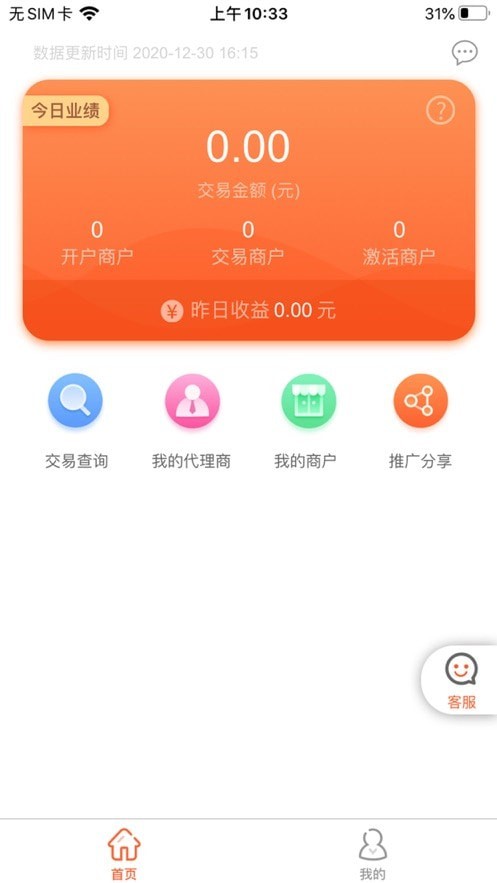 盛付通拓展员1