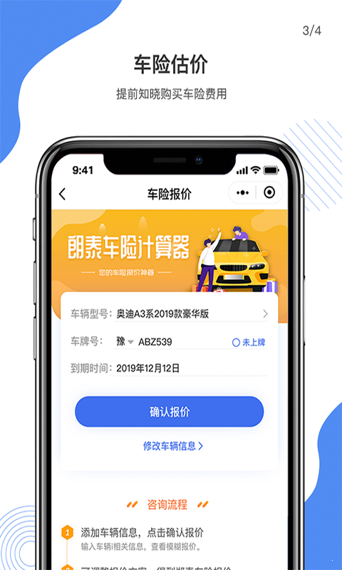 朗泰特价车1