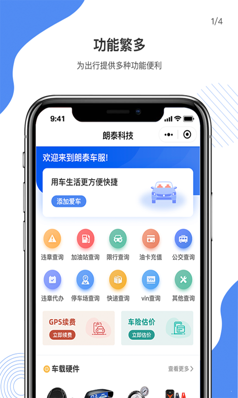 朗泰特价车2