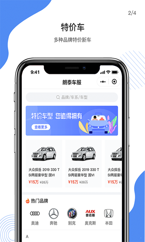 朗泰特价车3