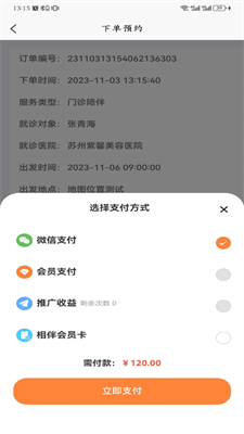 相伴医路1