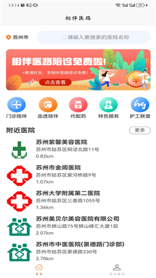 相伴医路3