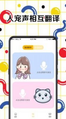 人狗交流翻译器1
