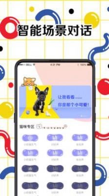 人狗交流翻译器3