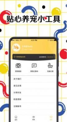 人狗交流翻译器4