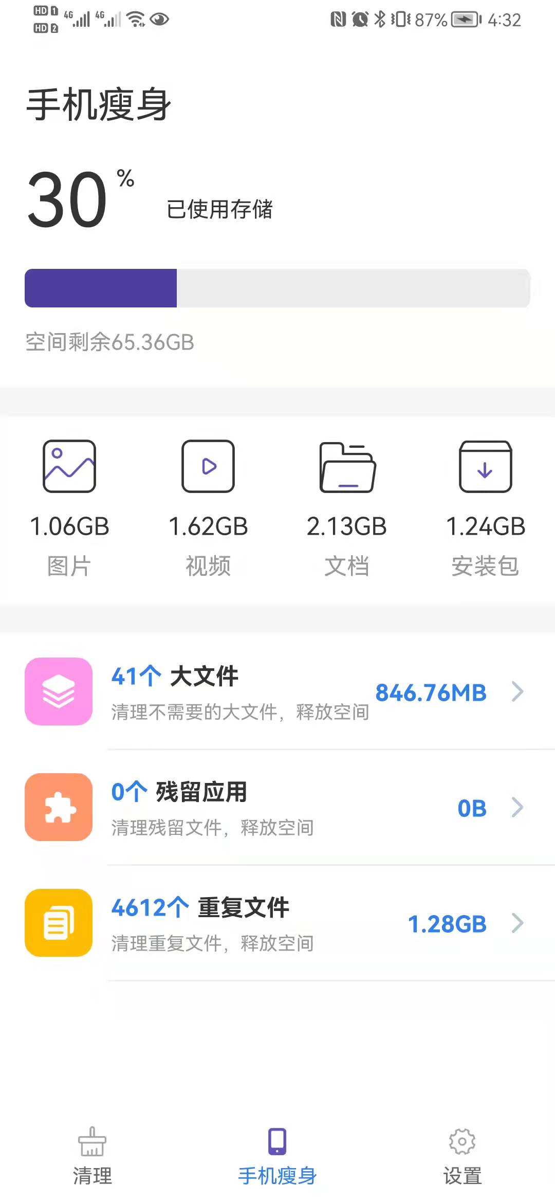 省电小帮手1