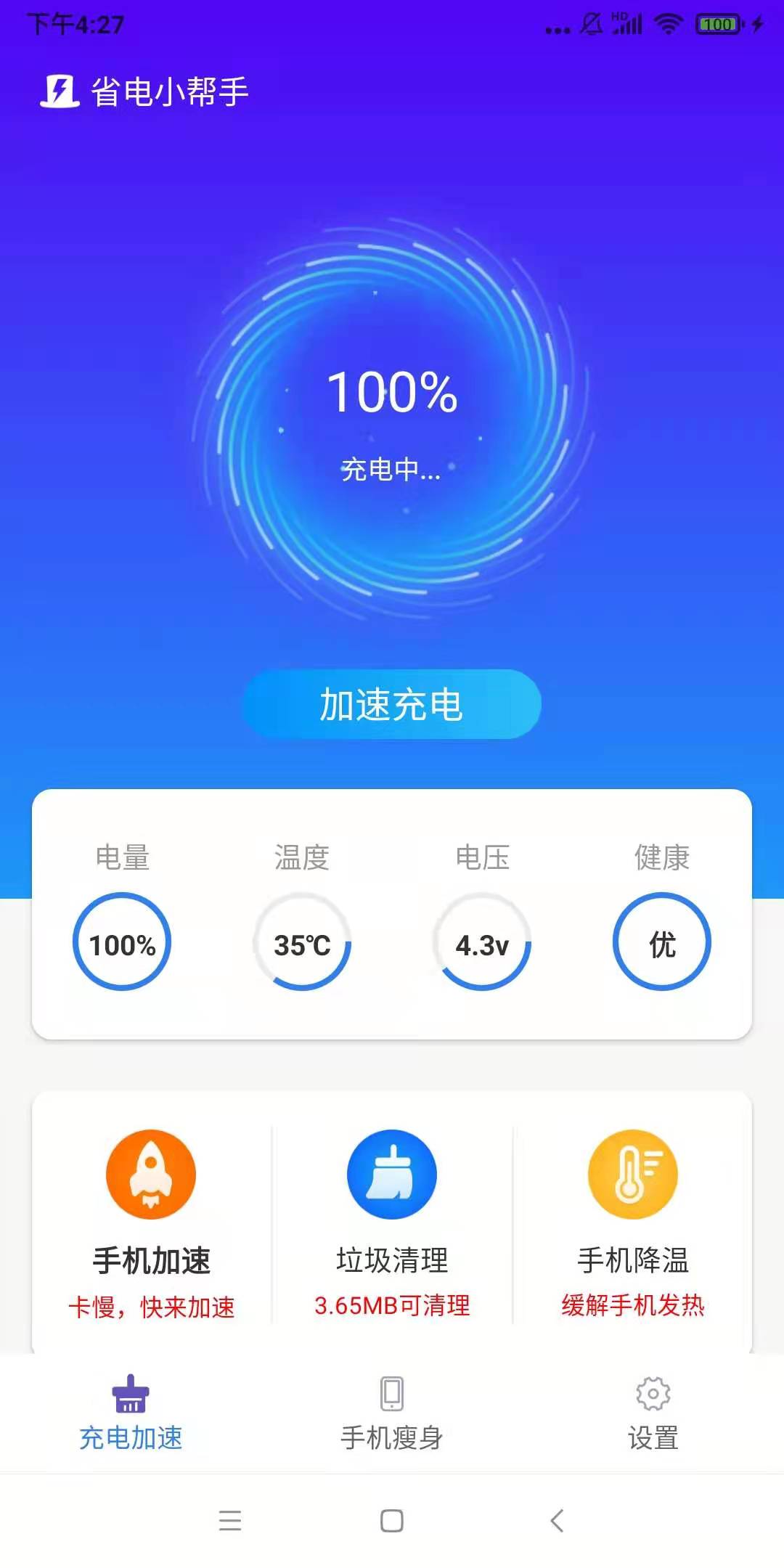 省电小帮手3