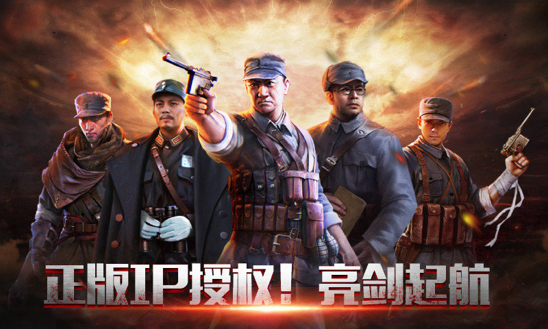 亮剑应用宝版1