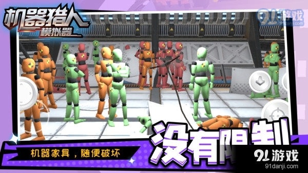机器猎人模拟器2