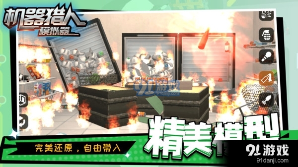 机器猎人模拟器4