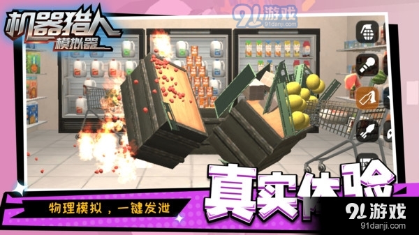 机器猎人模拟器5