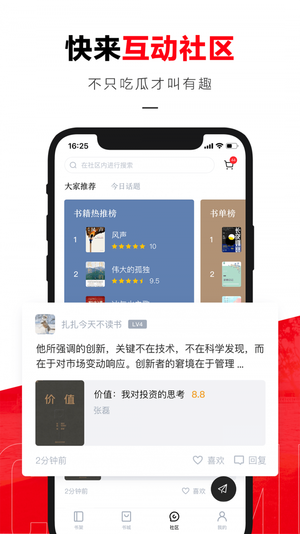 京东读书校园版3
