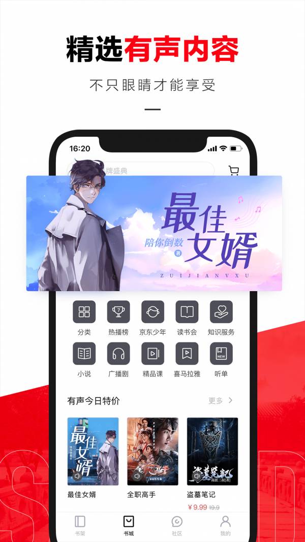 京东读书校园版2