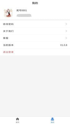 亿推管理端v1.1.0安卓版3