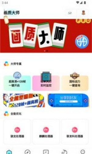 画质大师专业版2