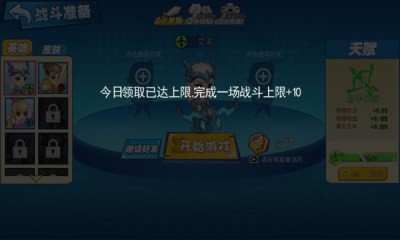 乱斗荣耀3v3大乱斗3