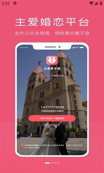 主爱牵手网4