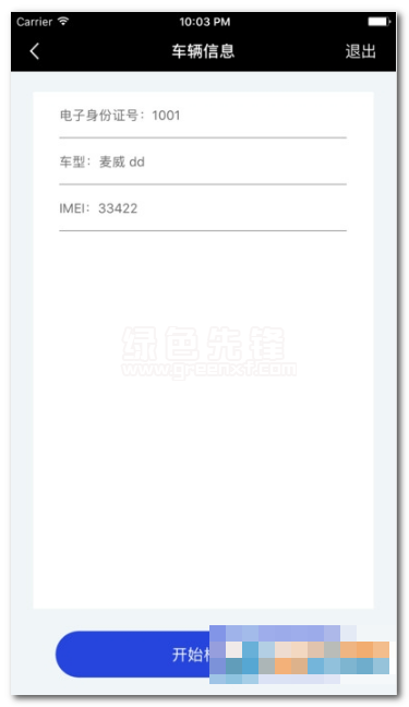 云智检下载(电动车检测应用)V1.1 手机中文版1