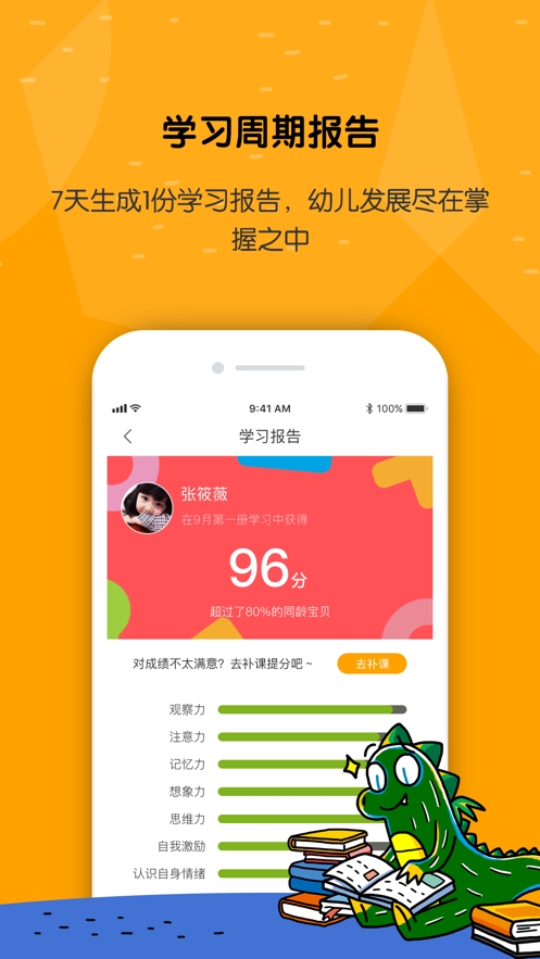 亿童学园网课客户端1