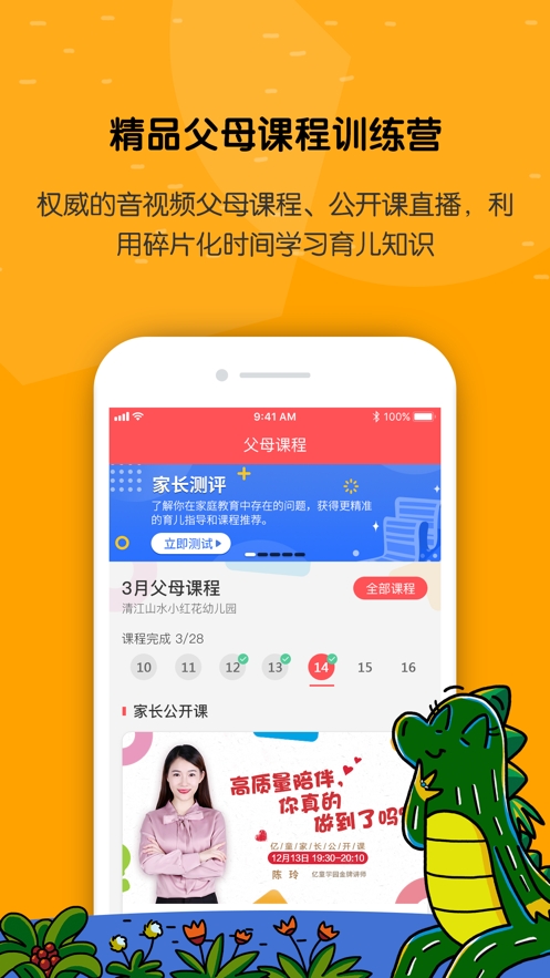 亿童学园网课客户端2