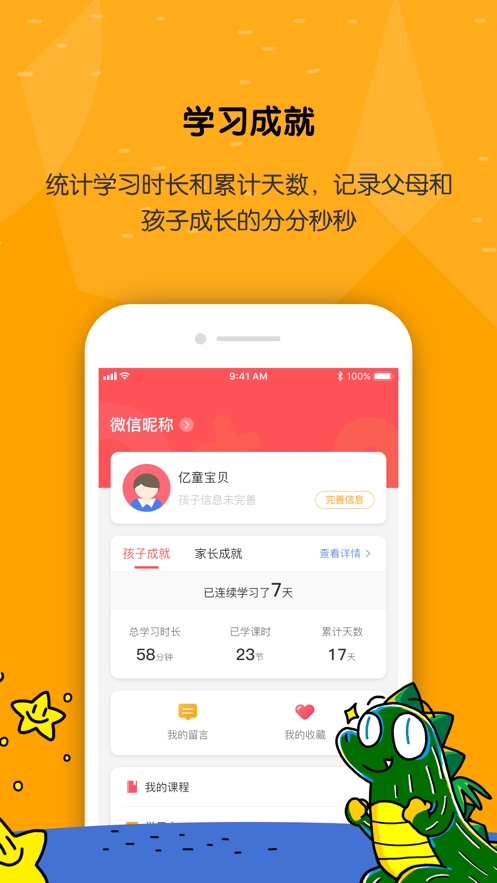 亿童学园网课客户端3