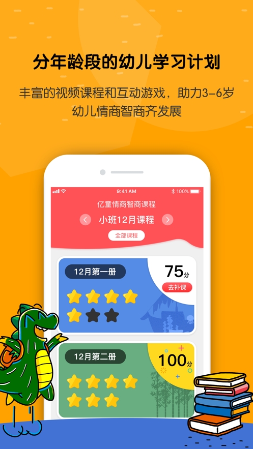 亿童学园网课客户端4