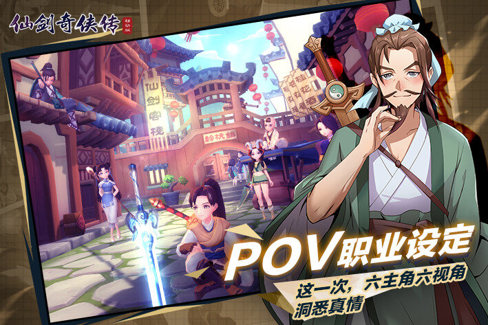 仙剑奇侠传移动版3
