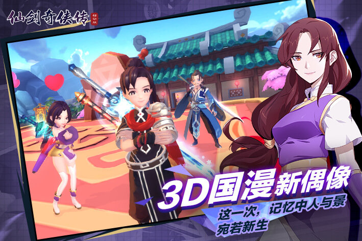 仙剑奇侠传移动版4
