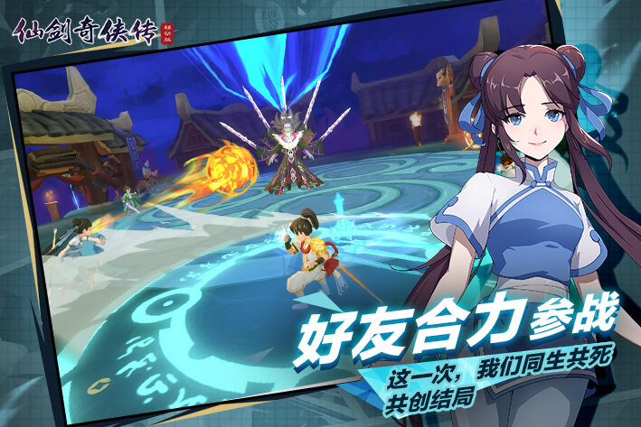 仙剑奇侠传移动版5