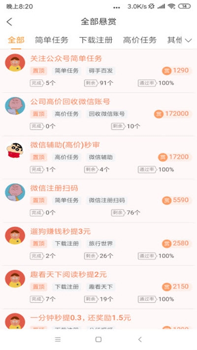 悬赏兔(任务赚钱平台)1