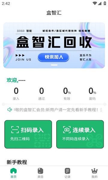 盒智汇4