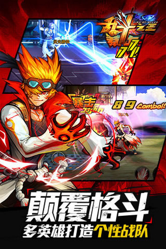 乱斗之王2