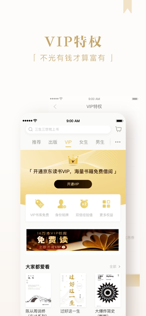 京东读书(原京东阅读)3