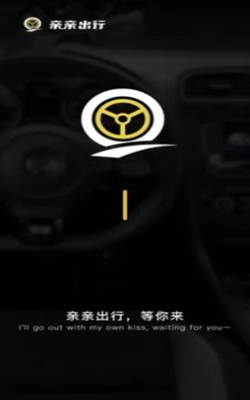 亲亲出行1