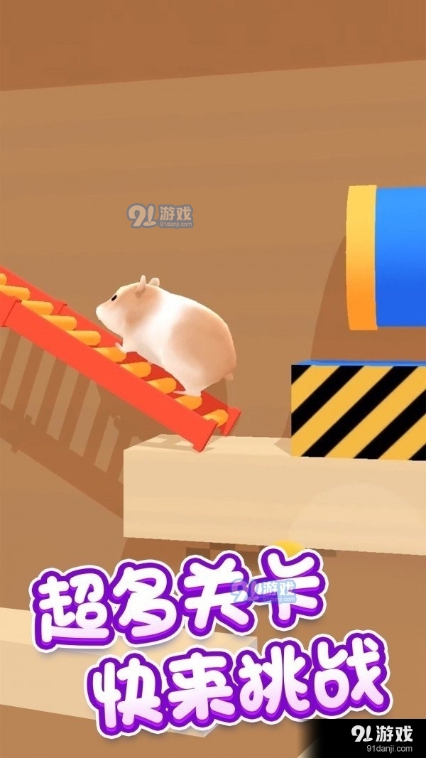 仓鼠模拟1