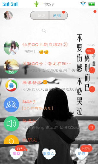 主题美化大师3