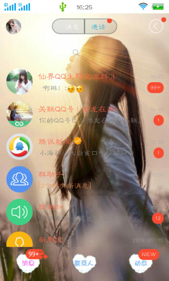 主题美化大师4