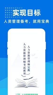 人力资源管理师宝典1