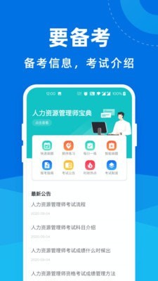 人力资源管理师宝典2