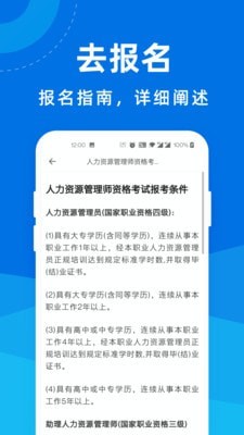 人力资源管理师宝典3
