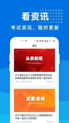 人力资源管理师宝典4