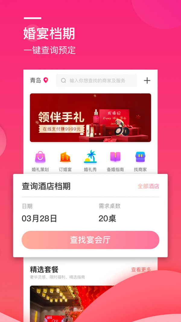 婚礼桥4