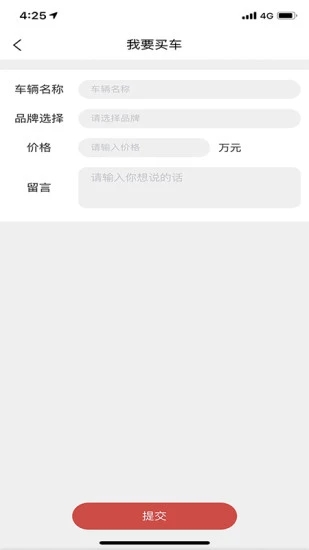 车印记二手车3