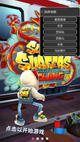 地铁跑酷切换地图版（Subway Surf）2
