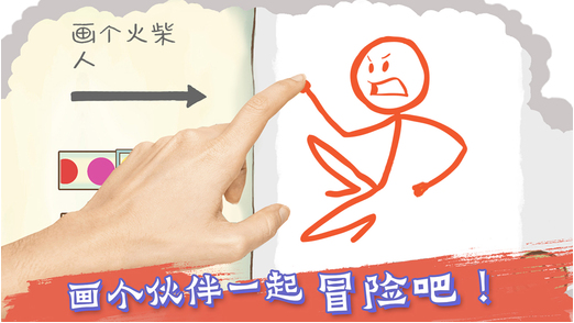 画个火柴人2:EPIC21