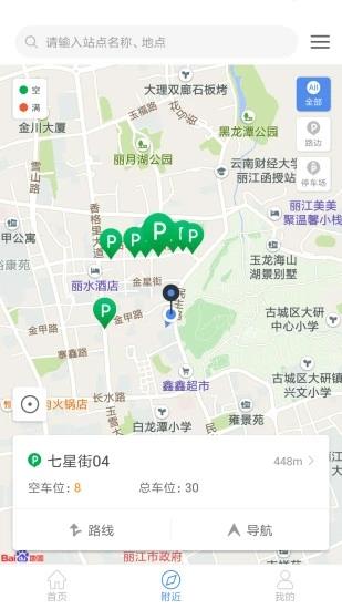 丽江古城智慧停车3